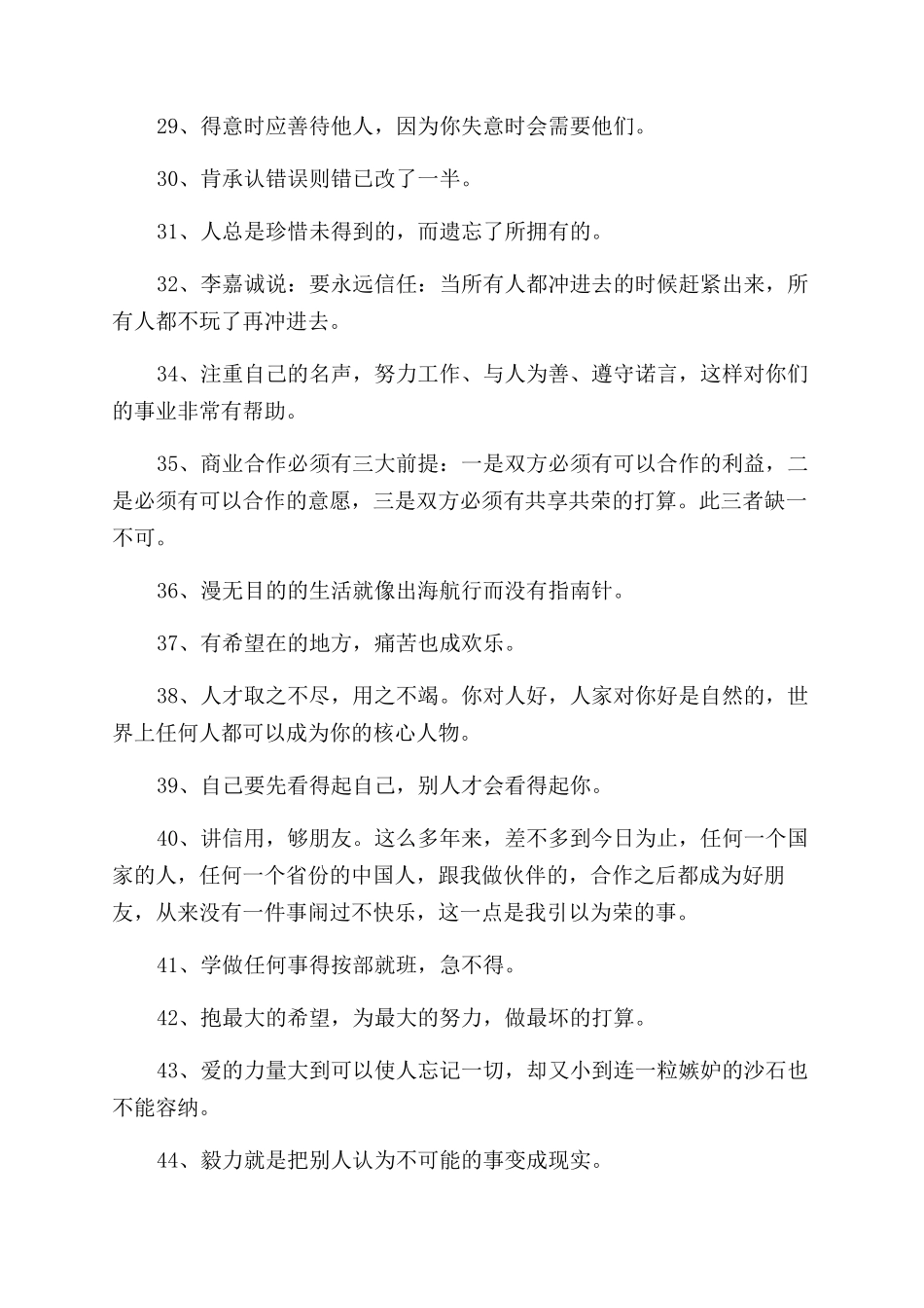 李嘉诚的经典励志名言警句_第3页