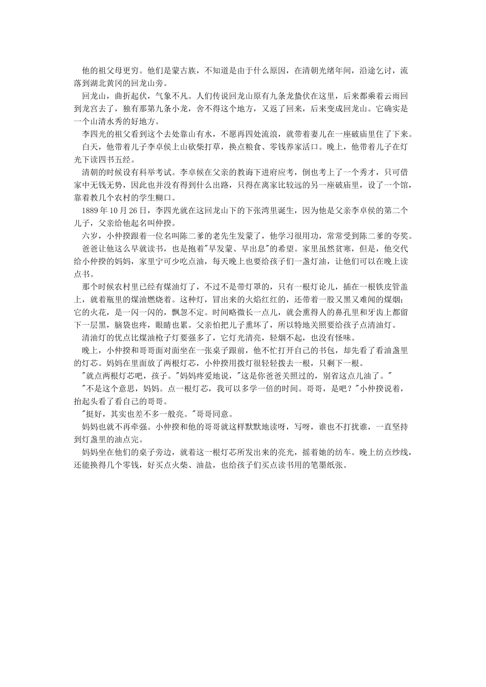 李四光的故事3篇-短故事_第2页