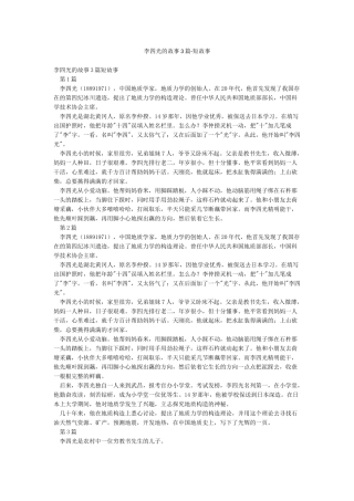 李四光的故事3篇-短故事