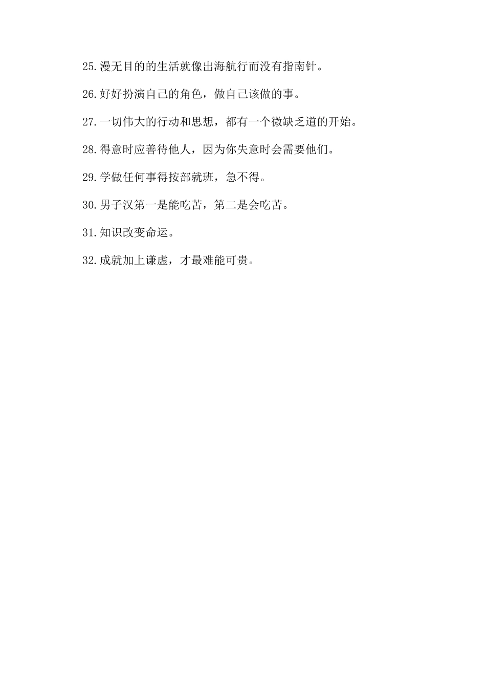 李嘉诚经典成功名言大全_第3页