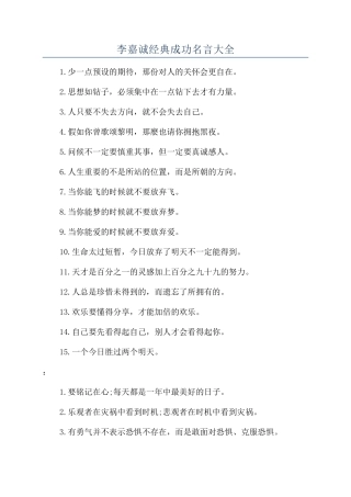 李嘉诚经典成功名言大全