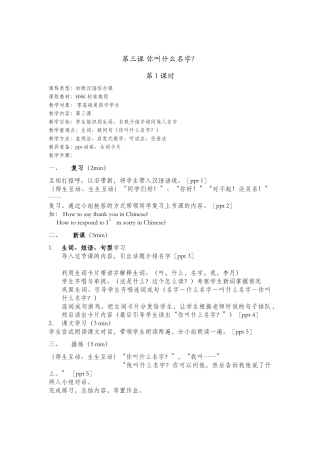 李婧娴第三课教案