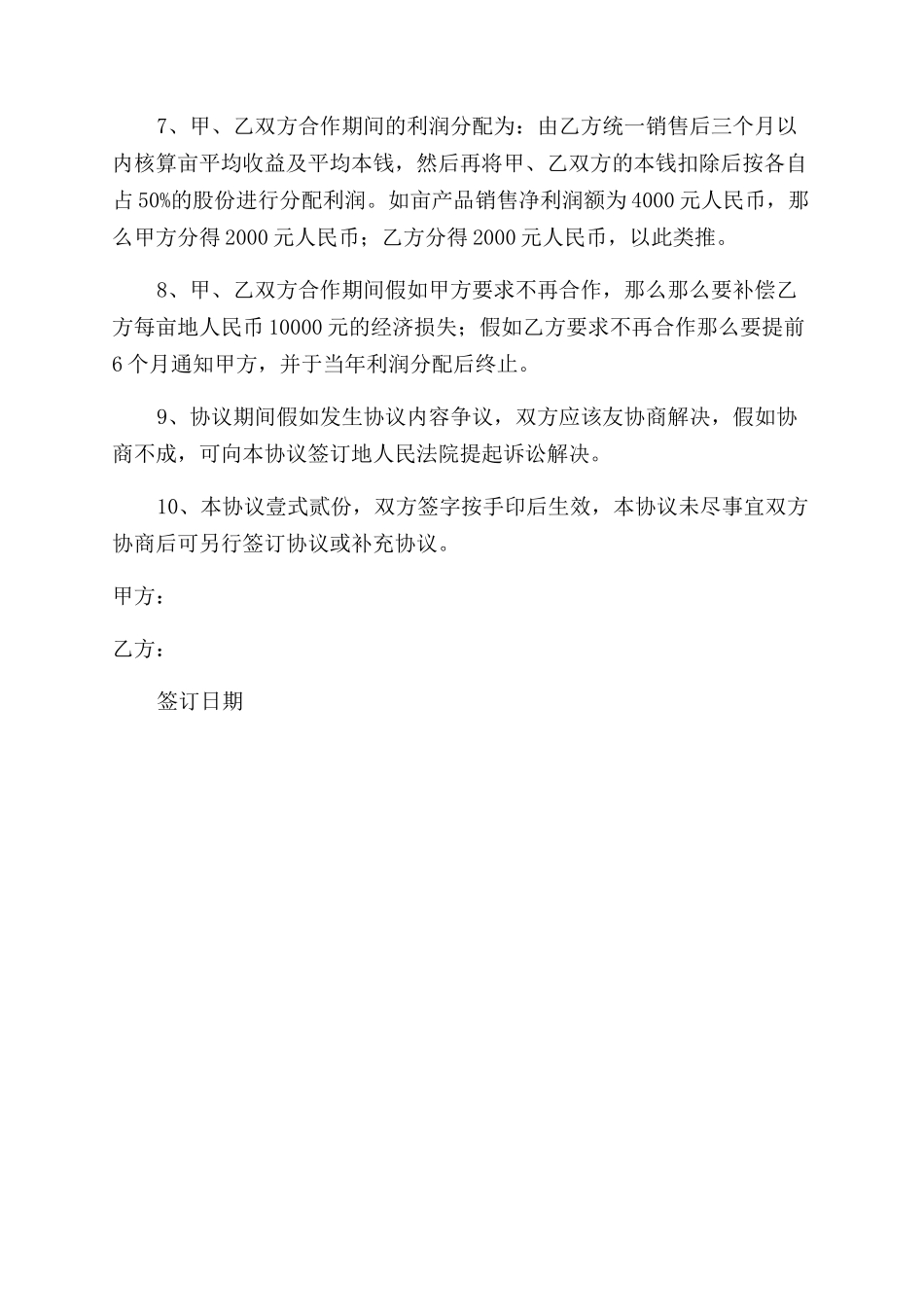 李子种植合作协议范文_第2页