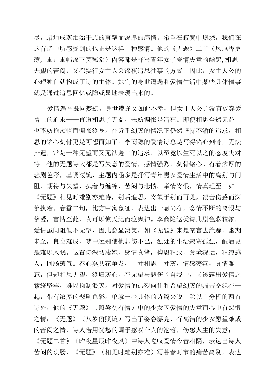 李商隐爱情诗的魅力-幽美_第2页