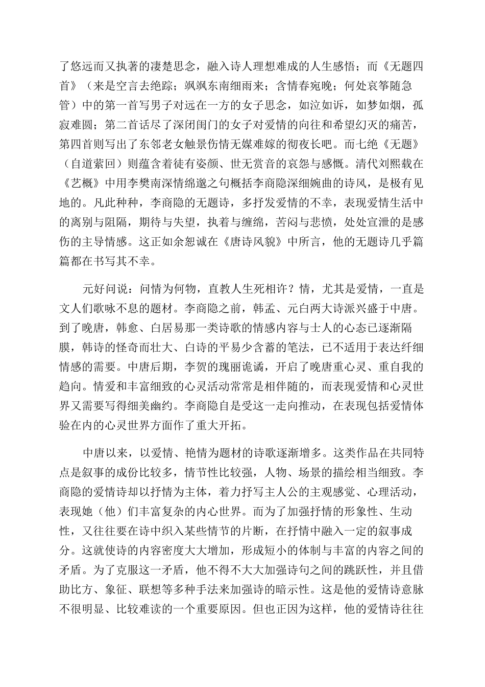 李商隐爱情诗的魅力-幽美_第3页