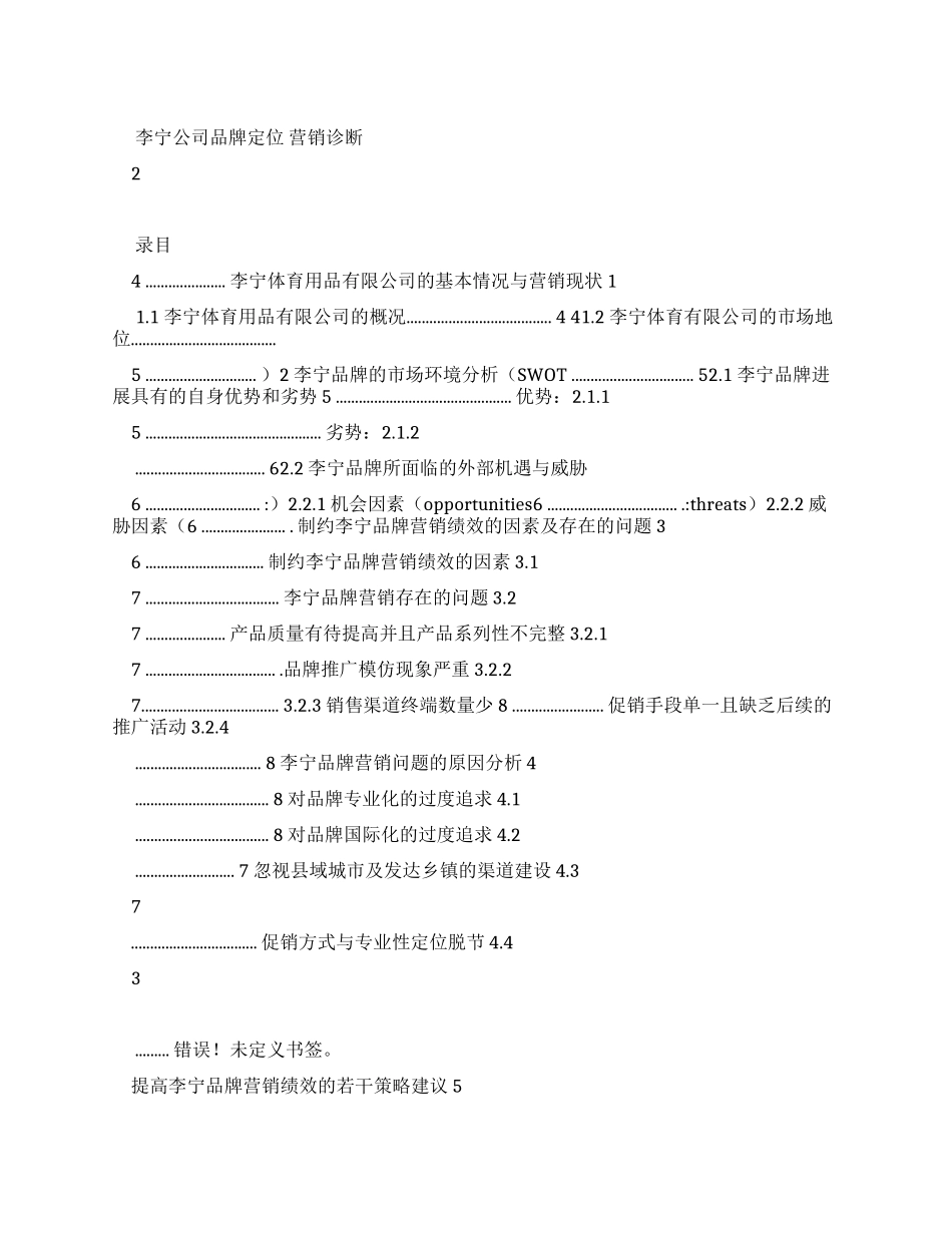 李宁公司品牌营销诊断报告文档_第1页