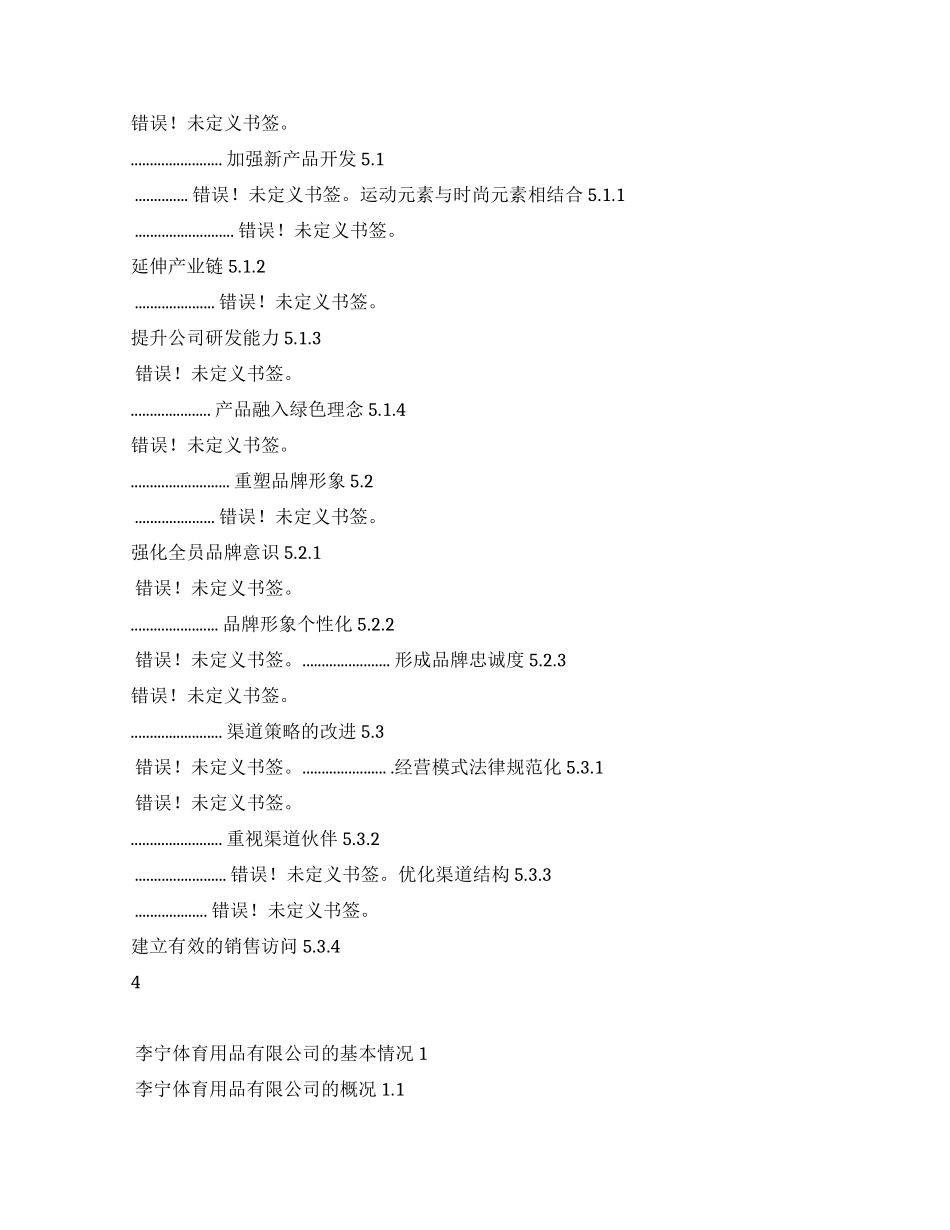 李宁公司品牌营销诊断报告文档_第2页