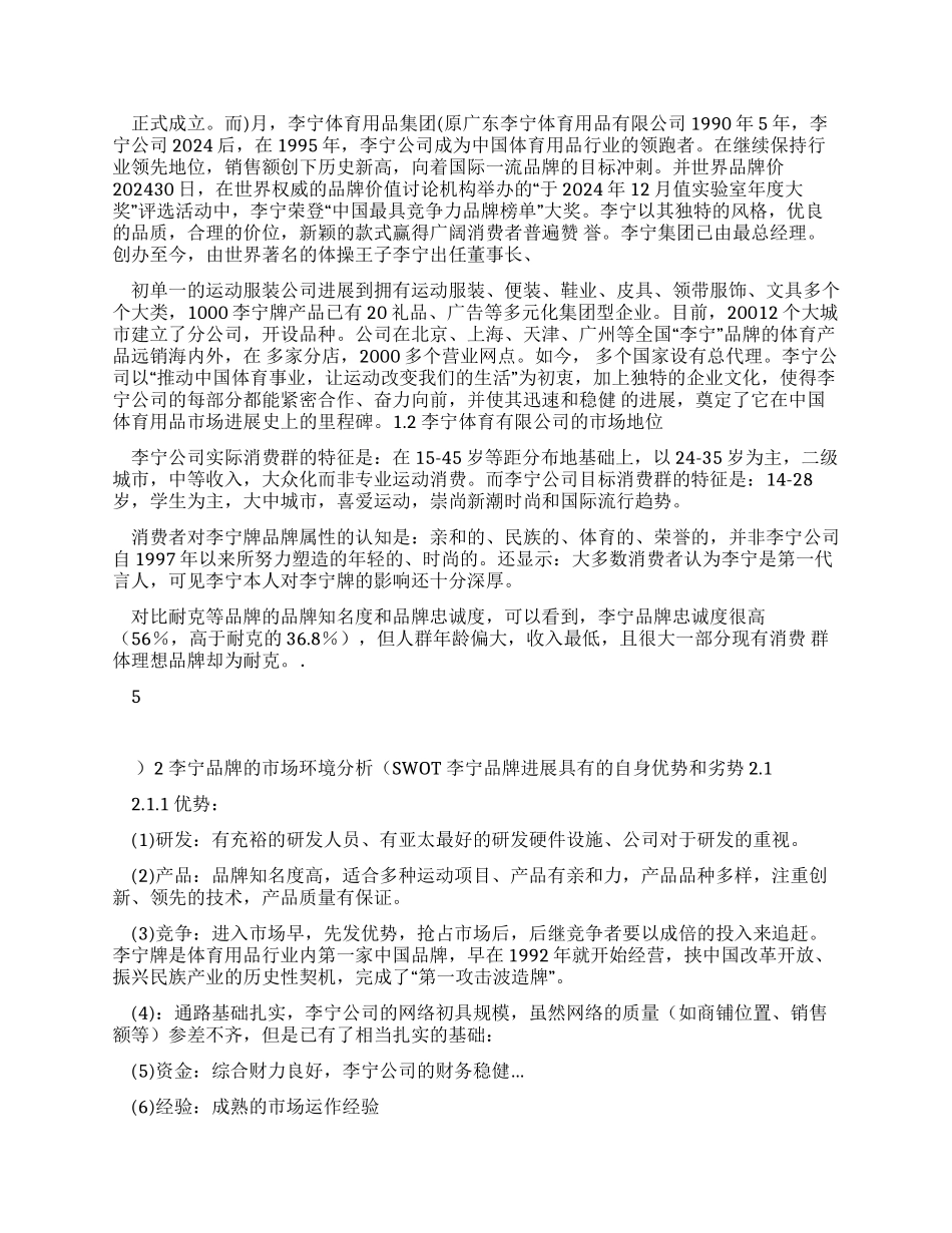 李宁公司品牌营销诊断报告文档_第3页