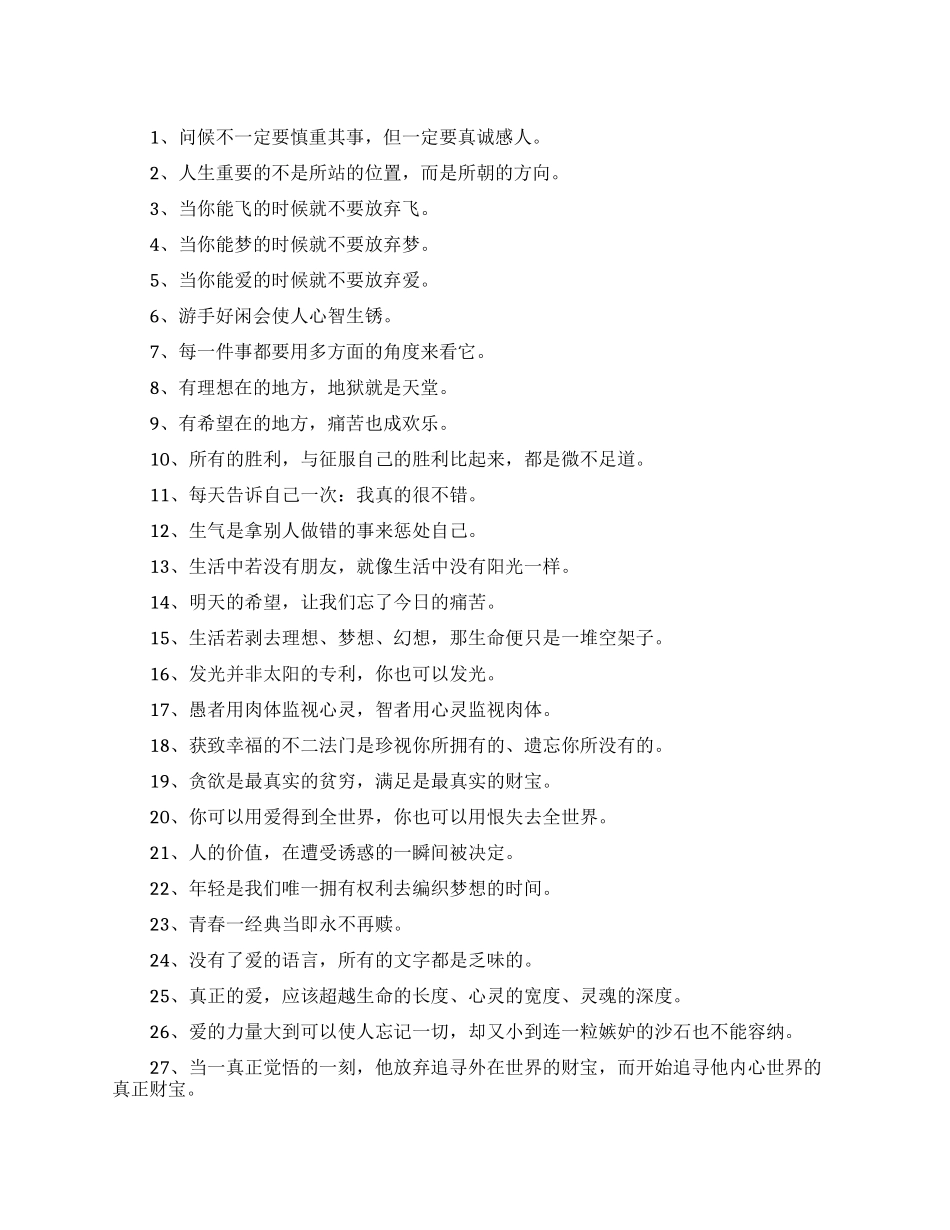 李嘉诚的经典励志名言语录_第1页