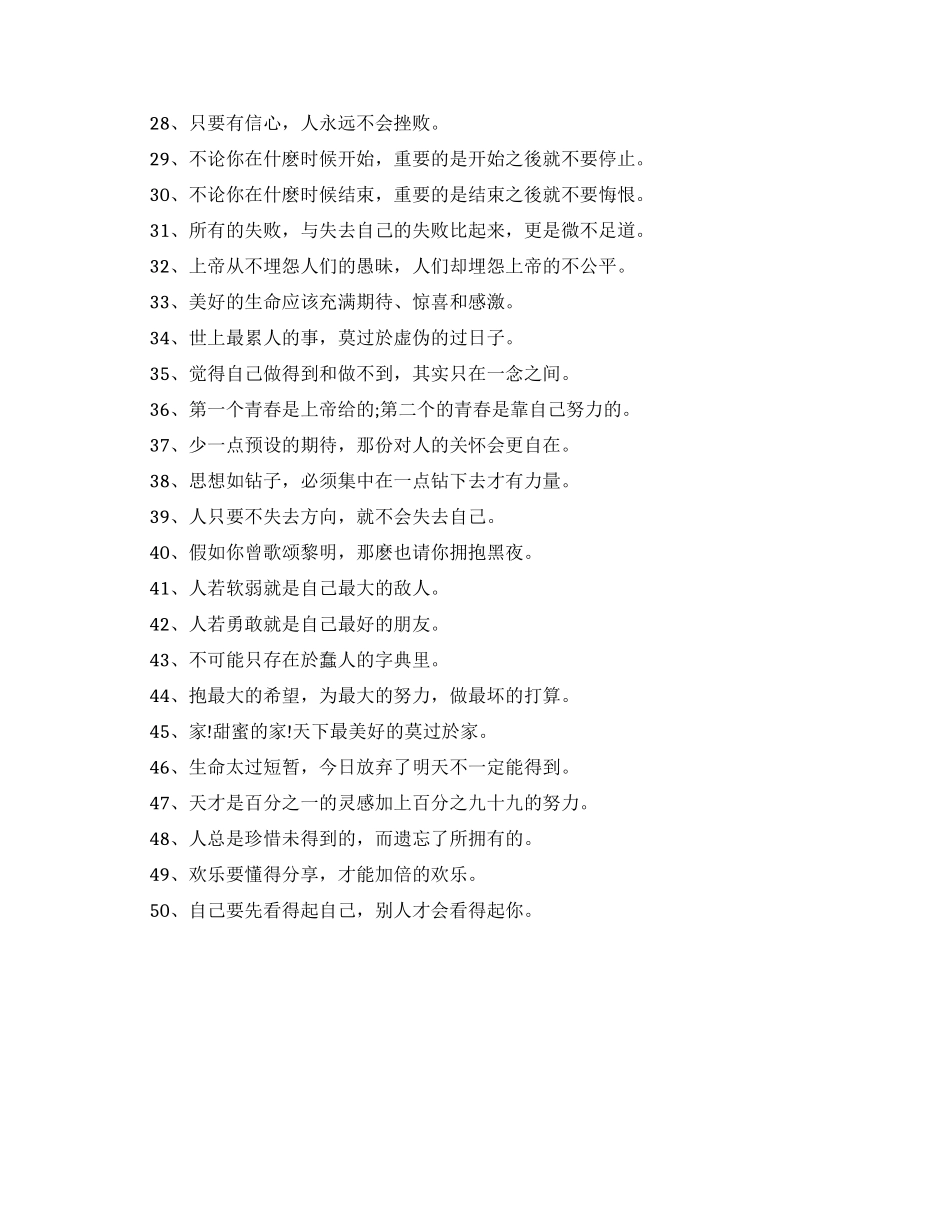 李嘉诚的经典励志名言语录_第2页