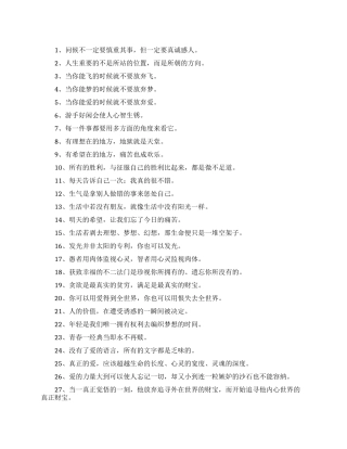 李嘉诚的经典励志名言语录