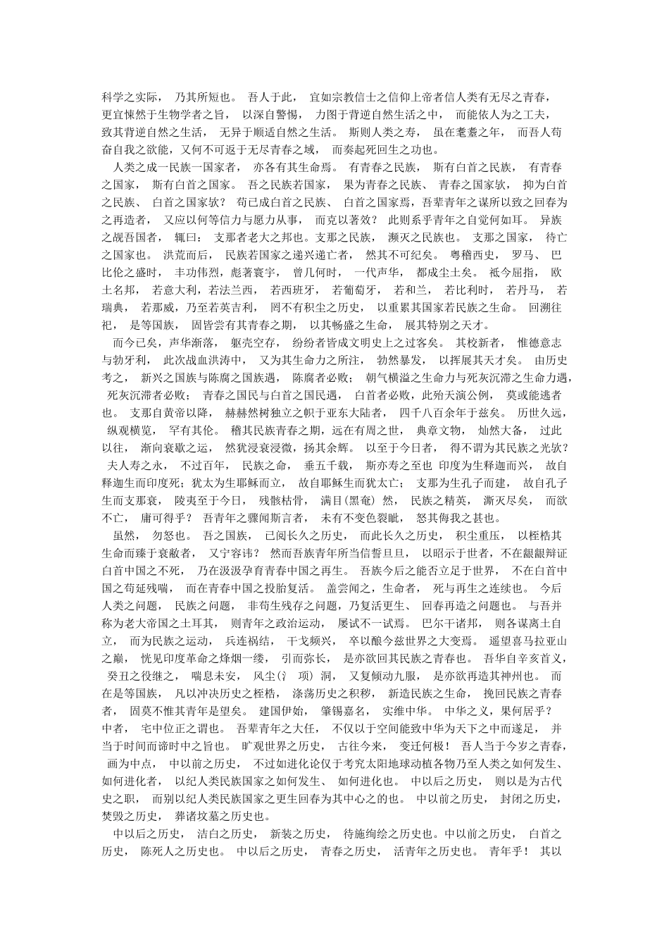 李大钊《青春》全文_第3页