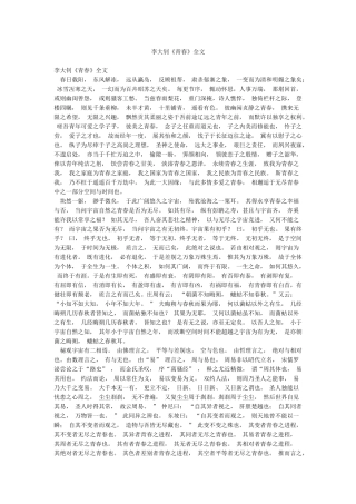 李大钊《青春》全文