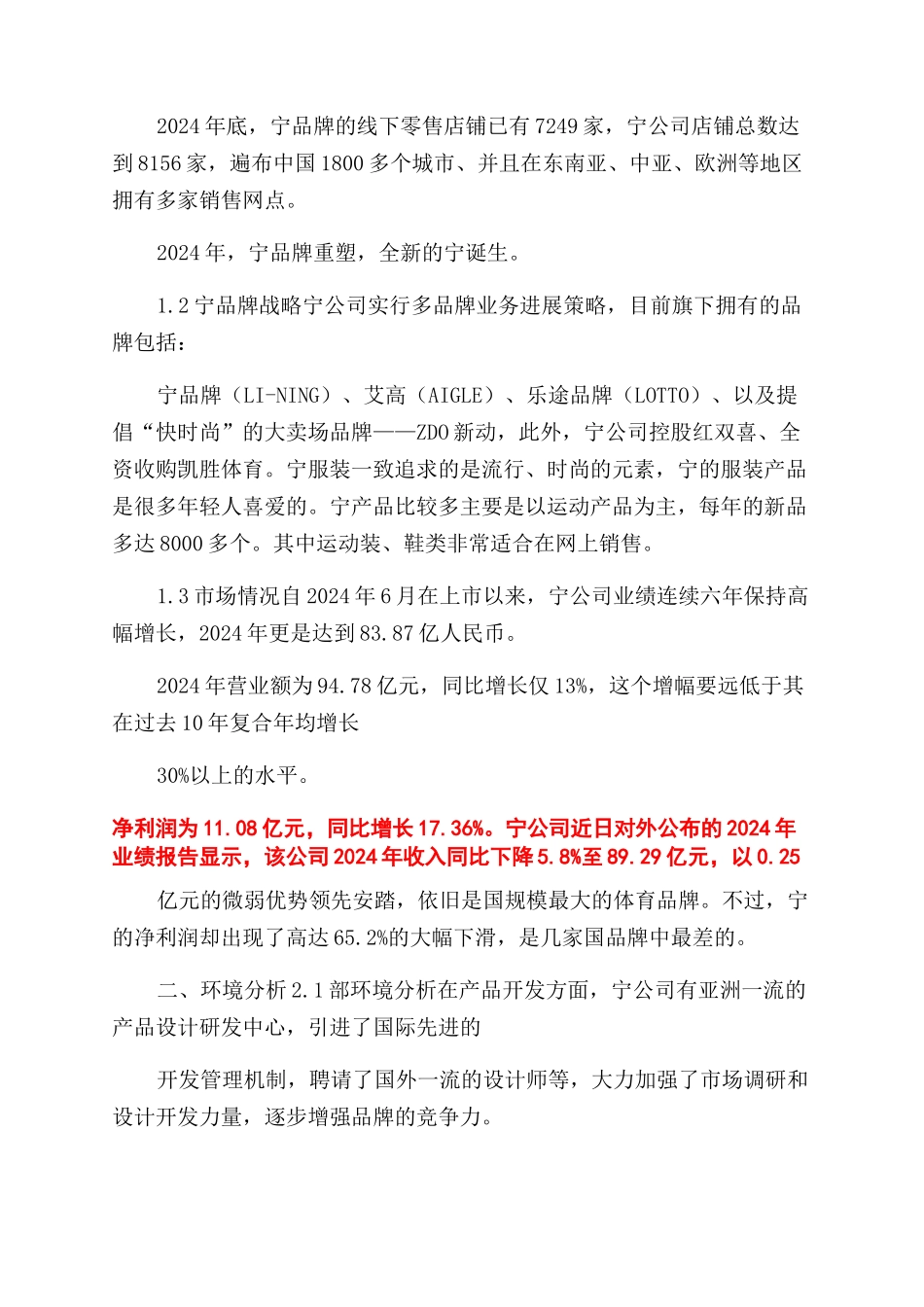 李宁分销渠道调查报告_第2页