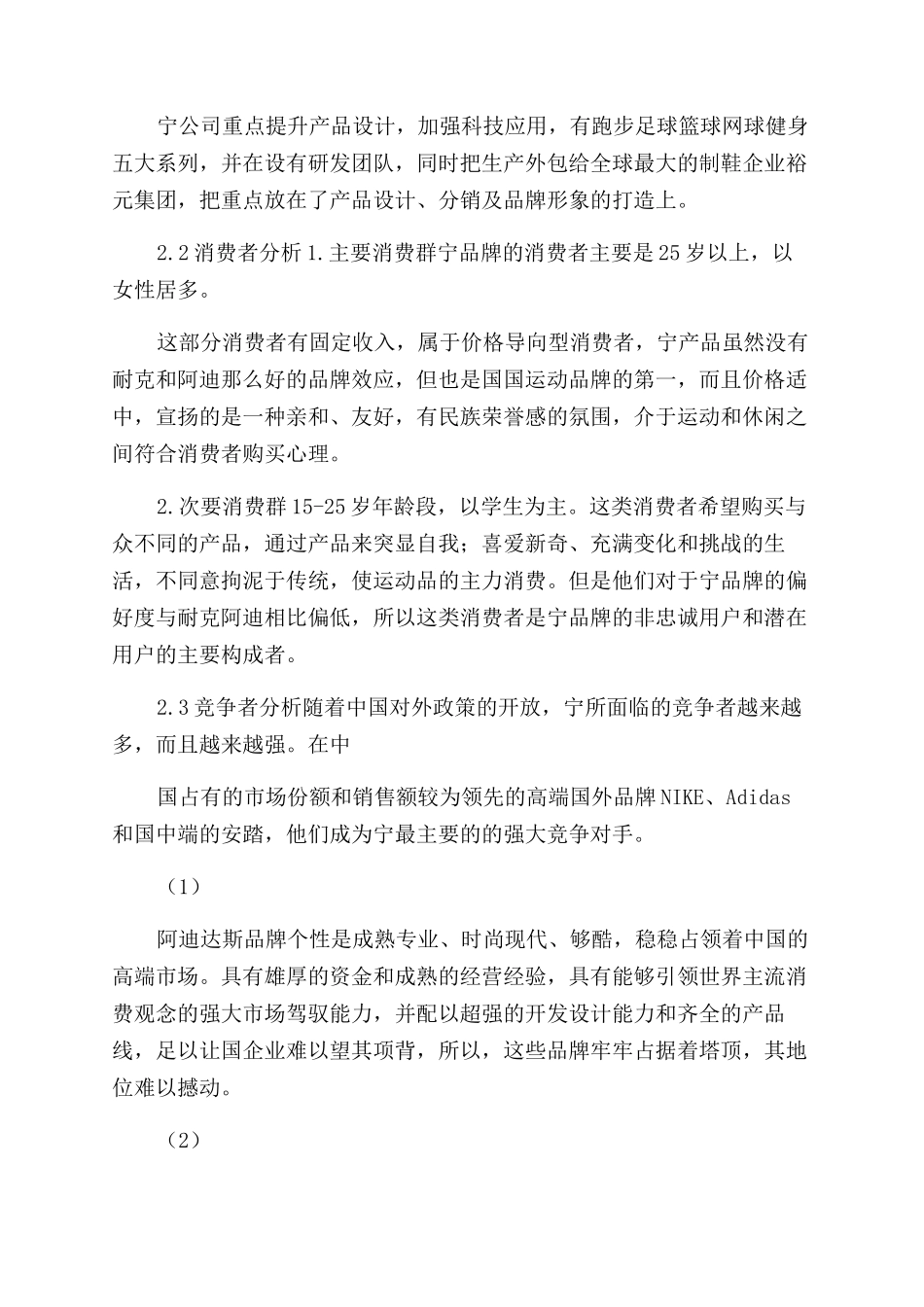 李宁分销渠道调查报告_第3页
