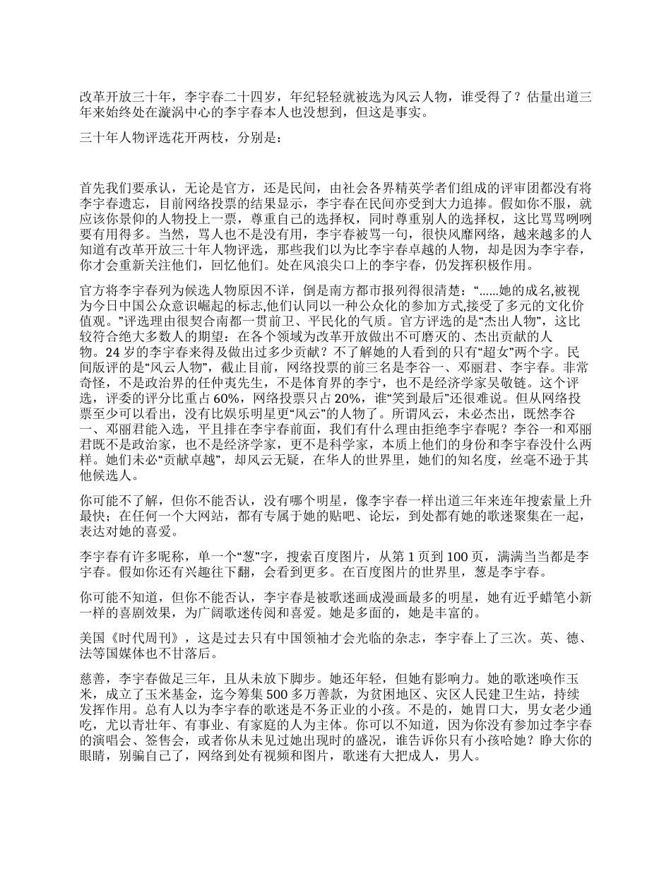 李宇春凭什么入选改革开放30年风云人物_第1页