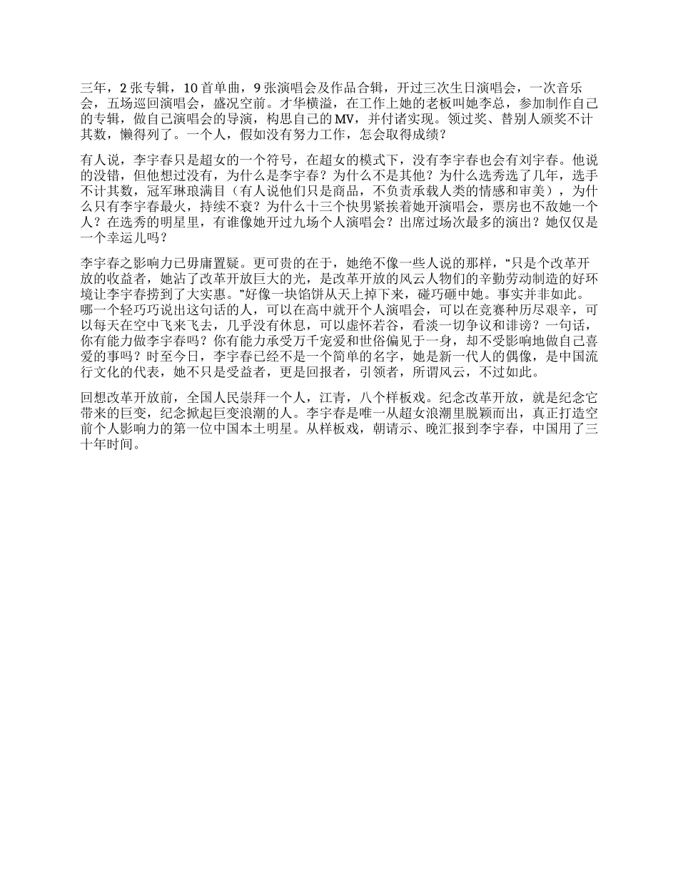 李宇春凭什么入选改革开放30年风云人物_第2页