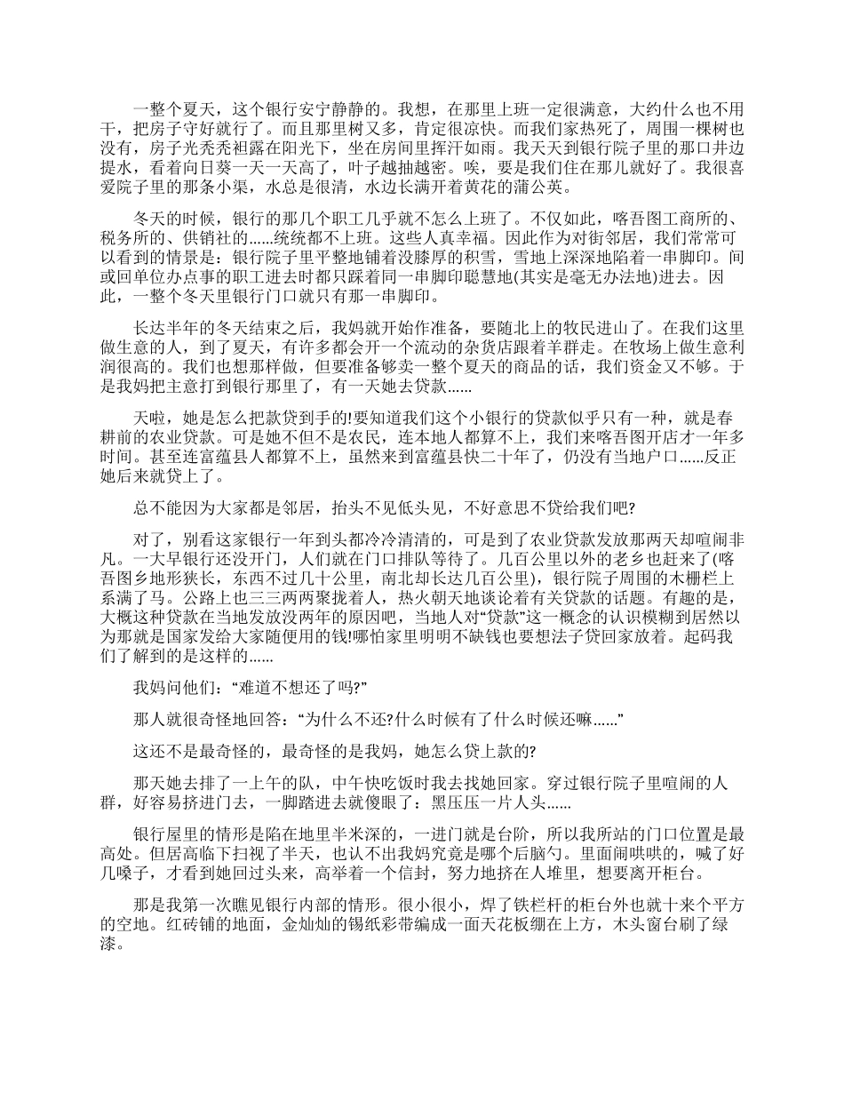 李娟喀吾图奇怪的银行_第2页