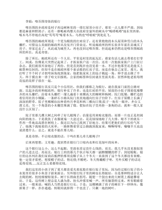 李娟喀吾图奇怪的银行