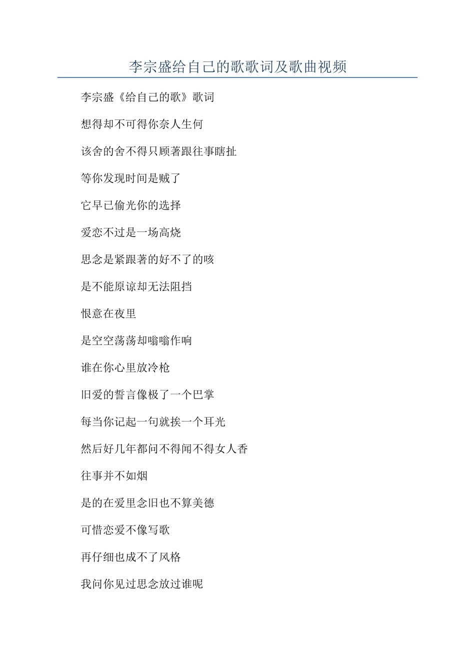 李宗盛给自己的歌歌词及歌曲视频_第1页