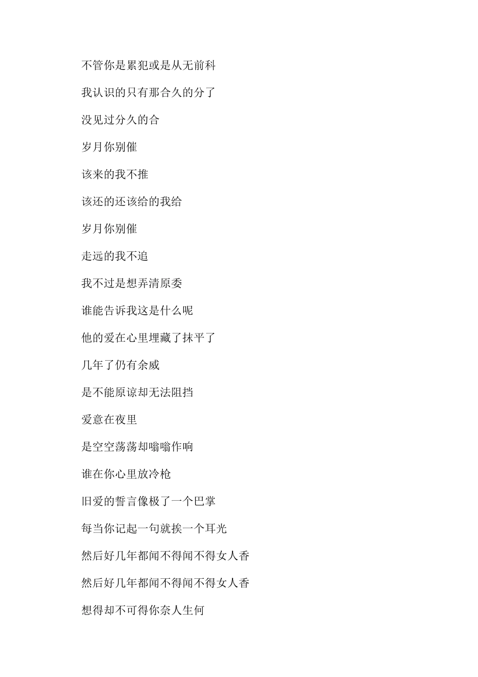 李宗盛给自己的歌歌词及歌曲视频_第2页