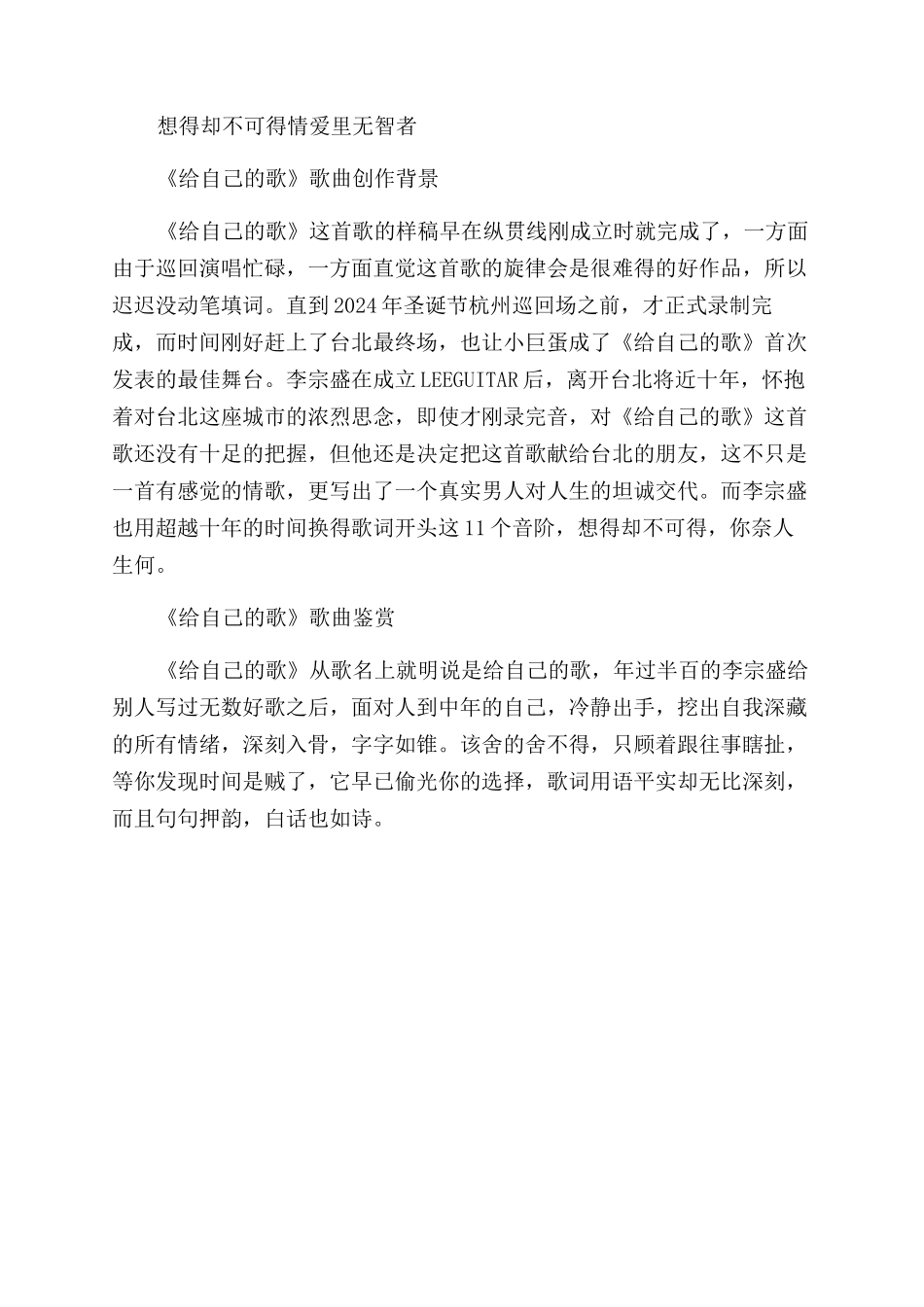 李宗盛给自己的歌歌词及歌曲视频_第3页