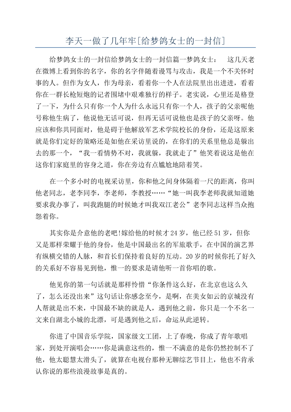 李天一做了几年牢_第1页