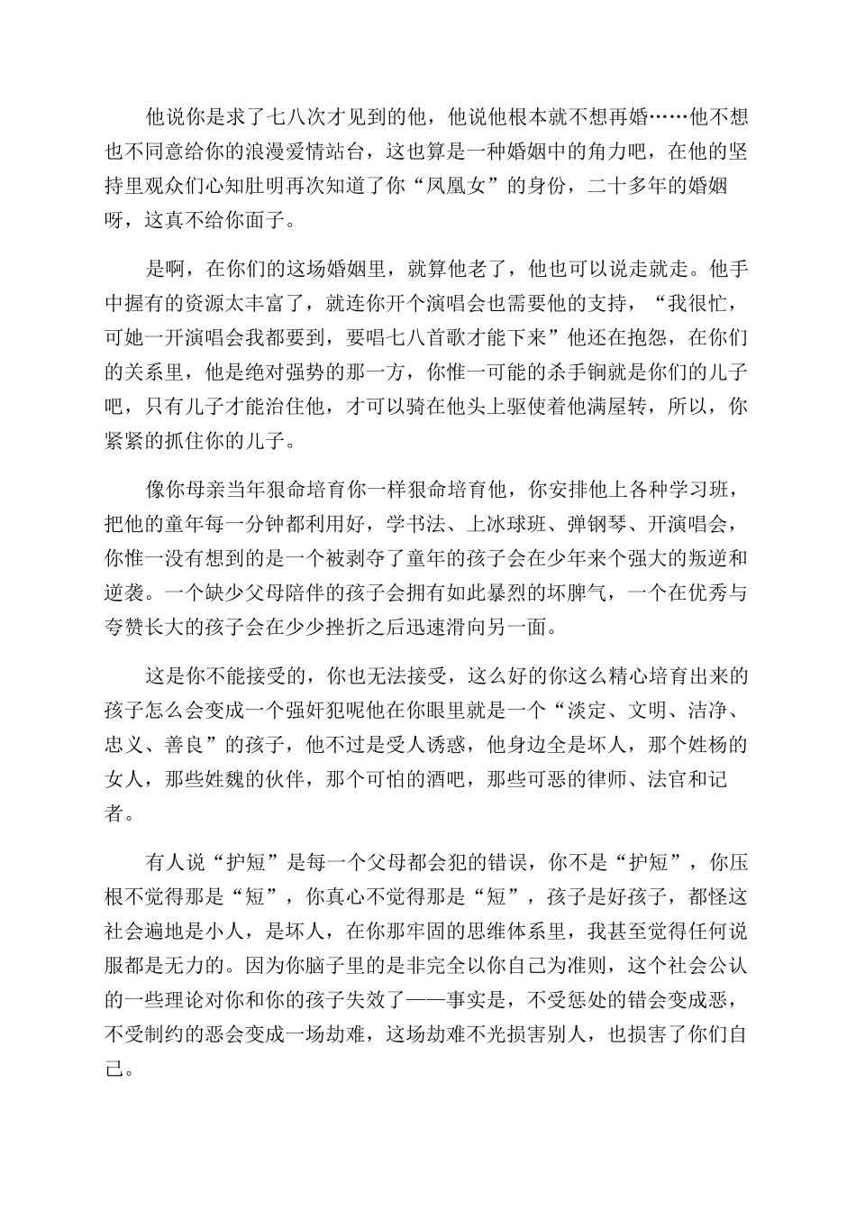 李天一做了几年牢_第2页