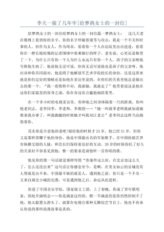 李天一做了几年牢