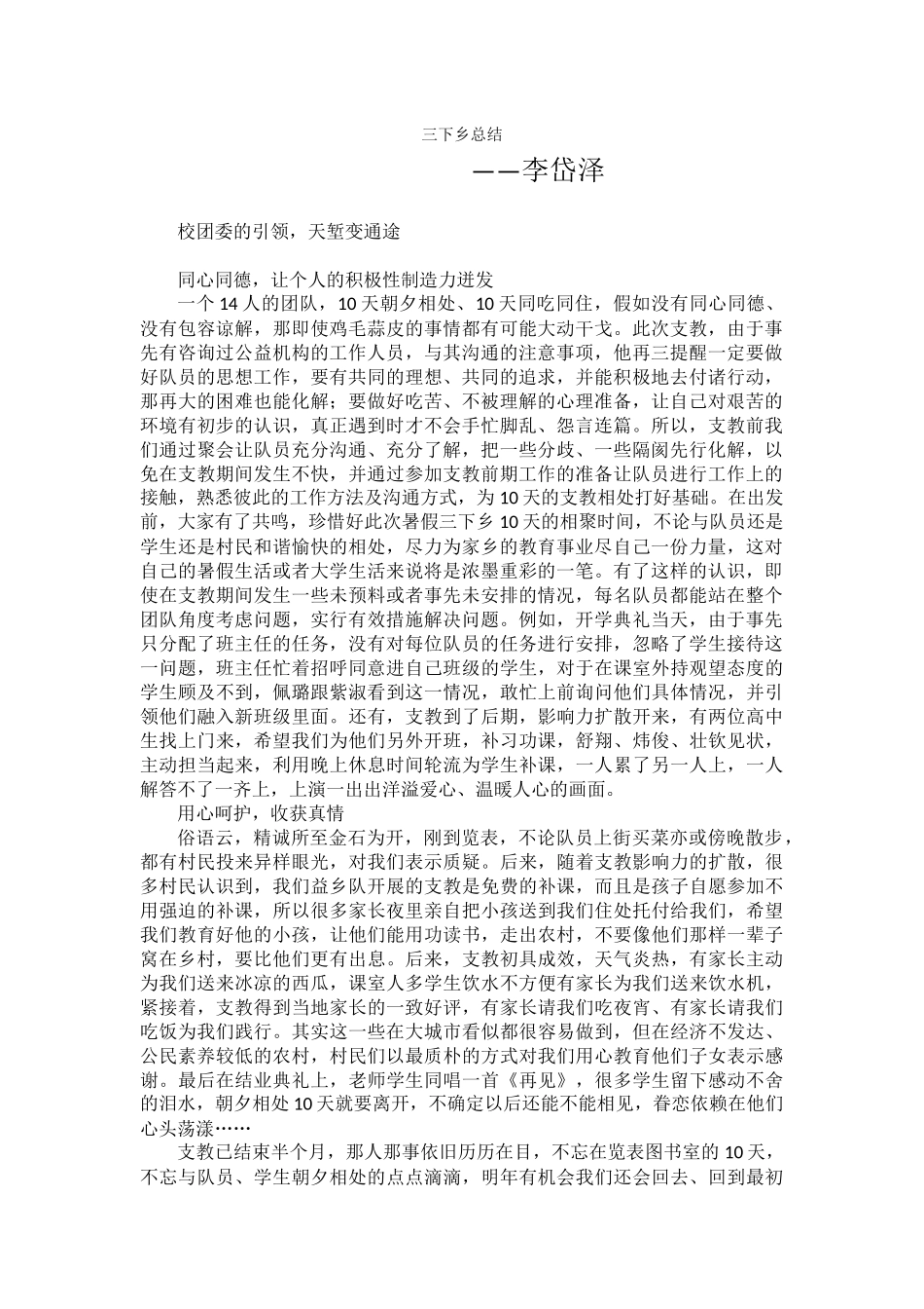 李岱泽-三下乡总结_第1页