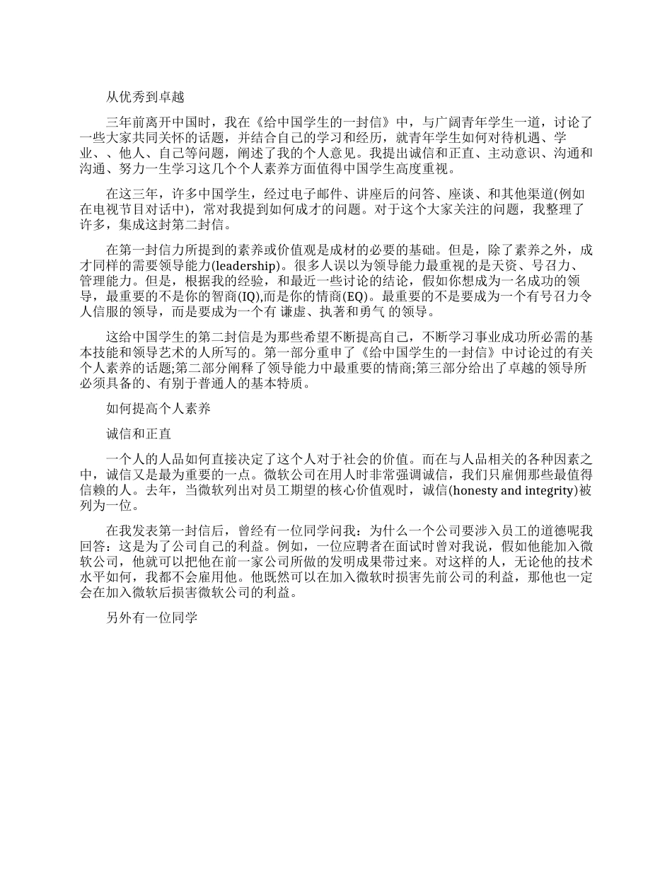 李开复给中国大学生的第二封信_第1页