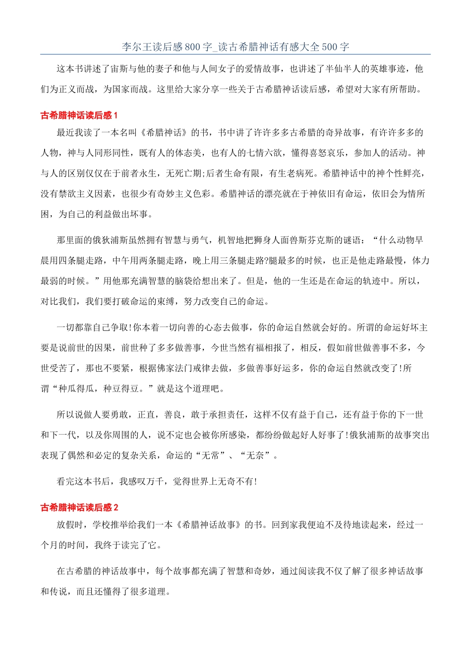 李尔王读后感800字-读古希腊神话有感大全500字_第1页