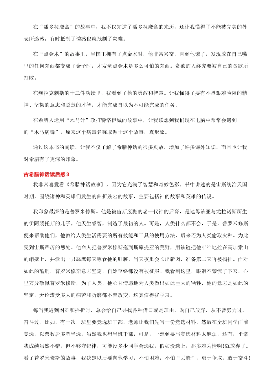李尔王读后感800字-读古希腊神话有感大全500字_第2页