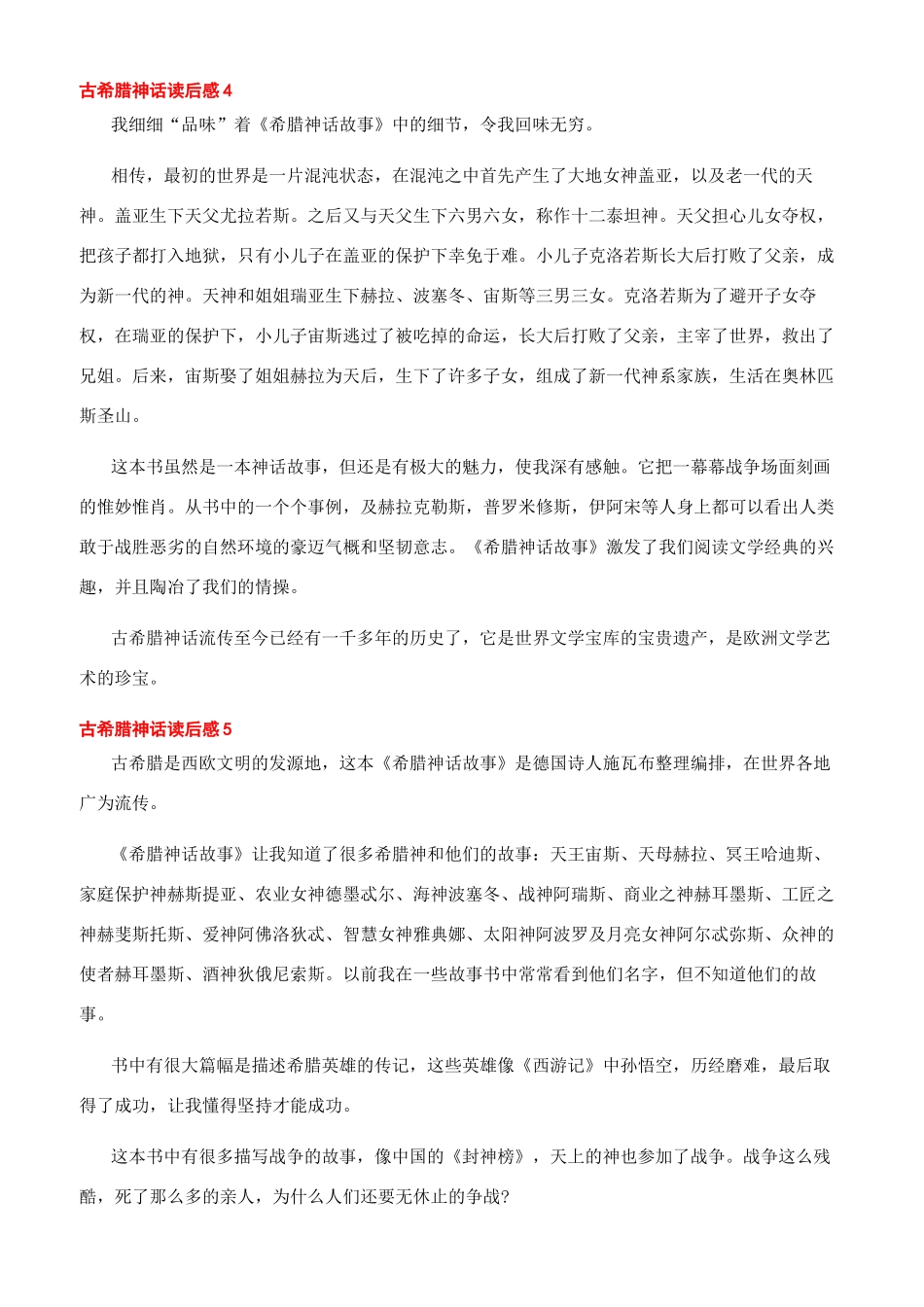 李尔王读后感800字-读古希腊神话有感大全500字_第3页