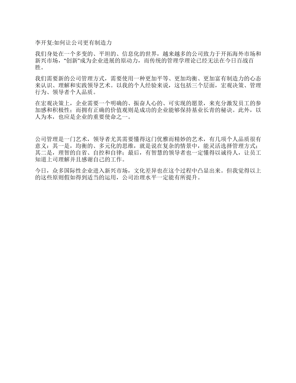 李开复的团队管理艺术_第1页