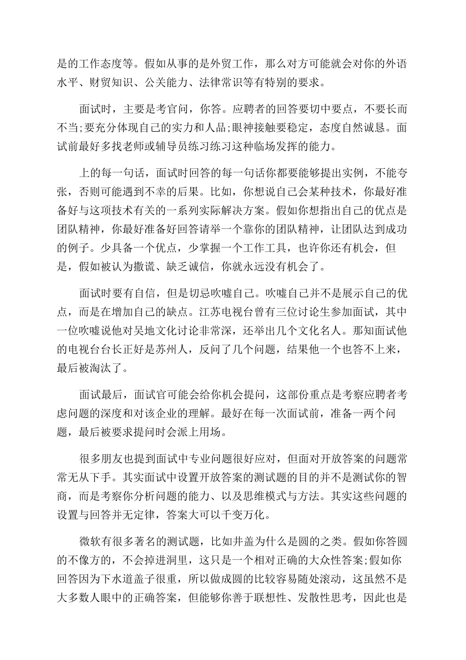 李开复教你怎么应对面试_第2页