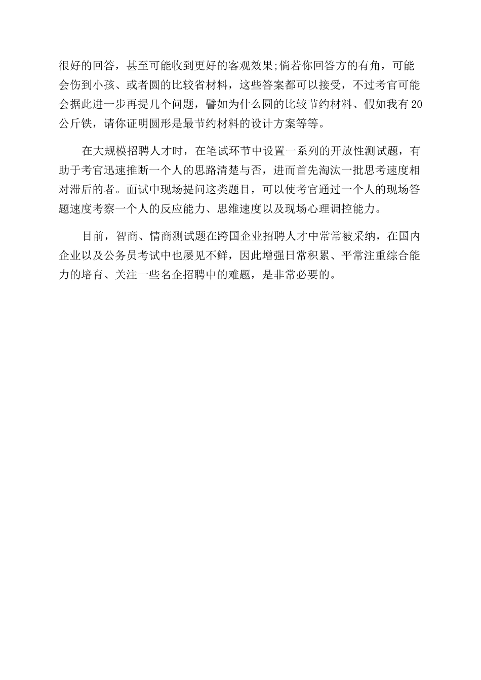 李开复教你怎么应对面试_第3页