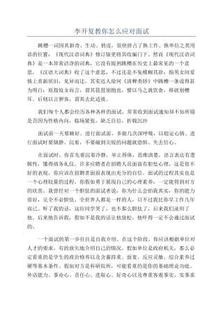 李开复教你怎么应对面试