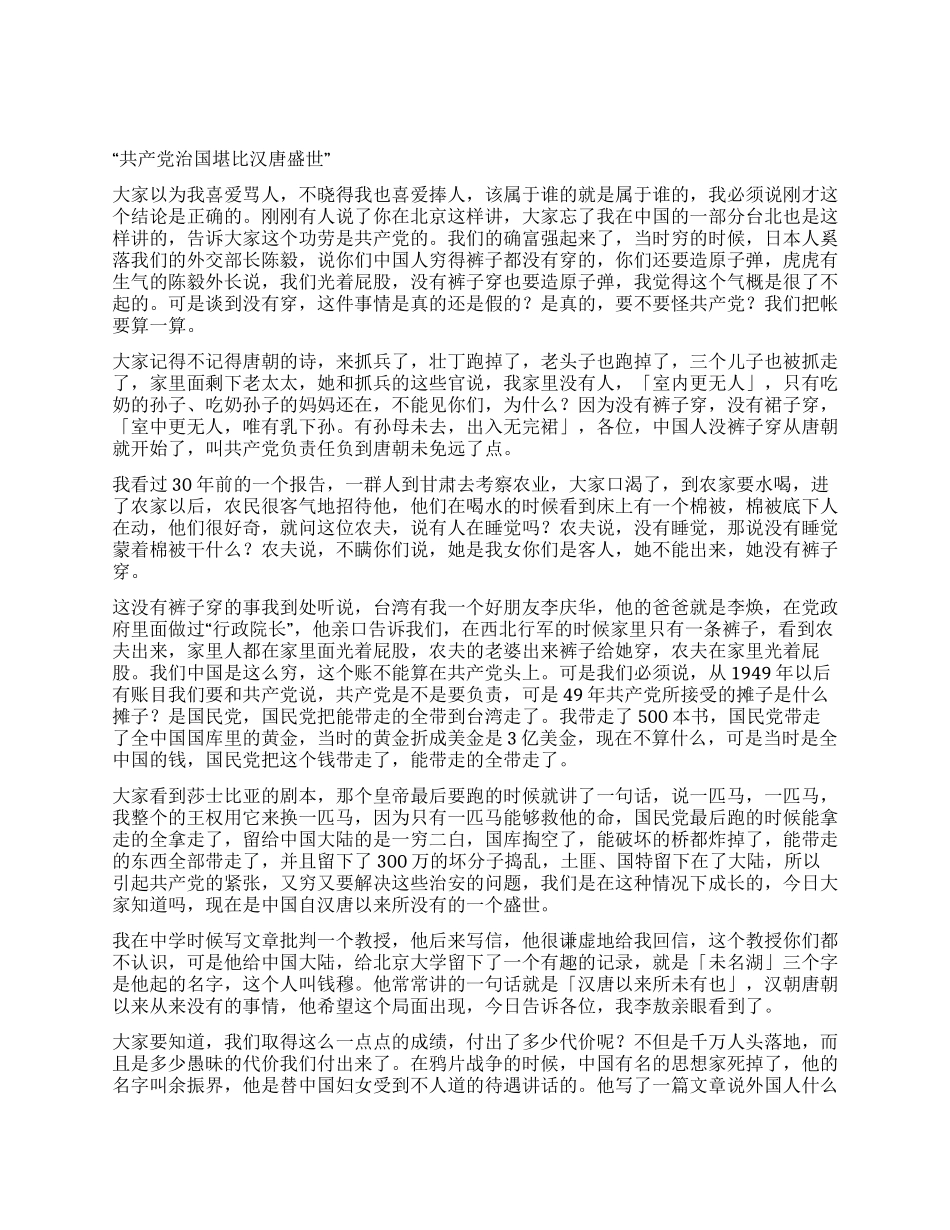 李敖在清华大学演讲实录_第2页