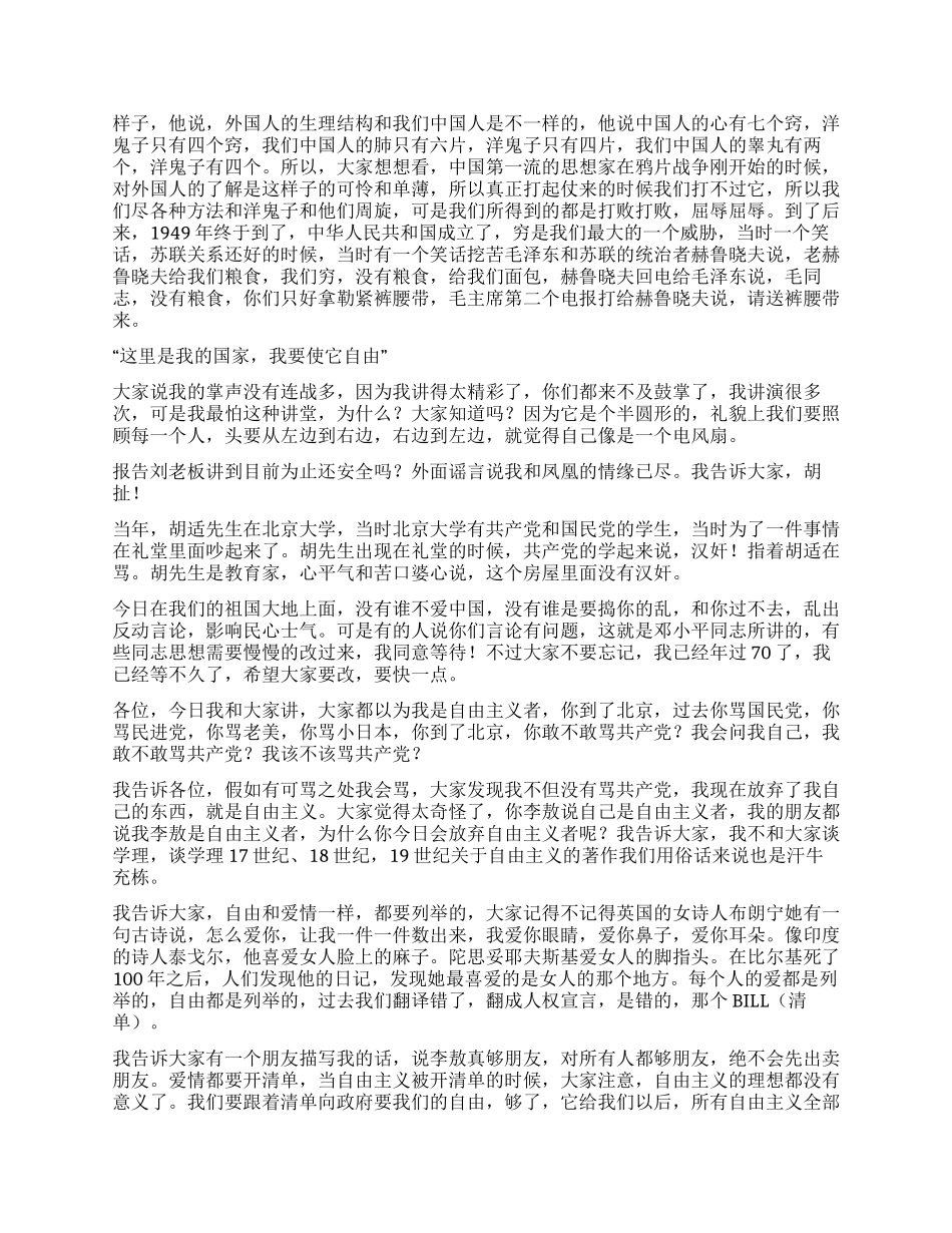李敖在清华大学演讲实录_第3页
