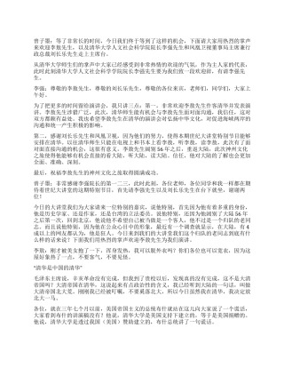 李敖在清华大学演讲实录