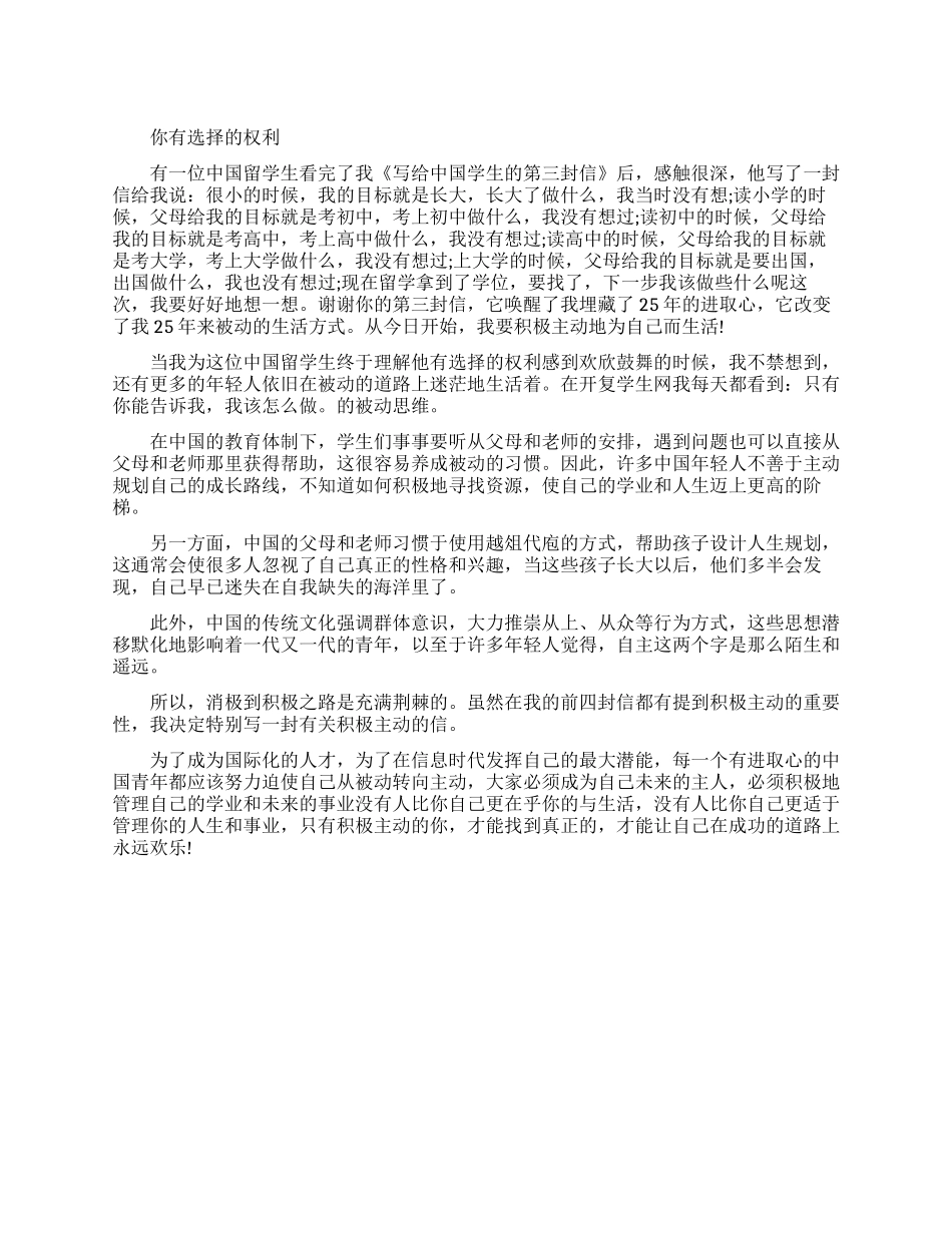 李开复给中国大学生的第五封信_第1页