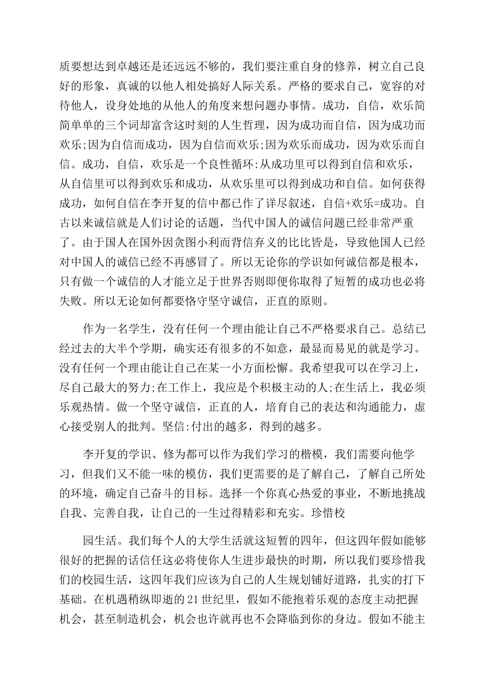 李开复给中国学生的第四封信读后感_第2页
