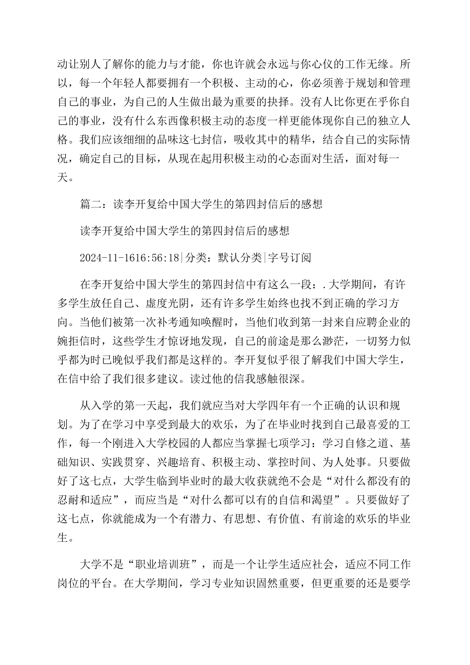 李开复给中国学生的第四封信读后感_第3页