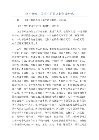 李开复给中国学生的第四封信读后感
