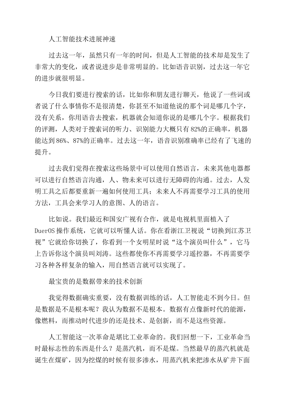 李彦宏演讲我们需要培养AI思维_第2页