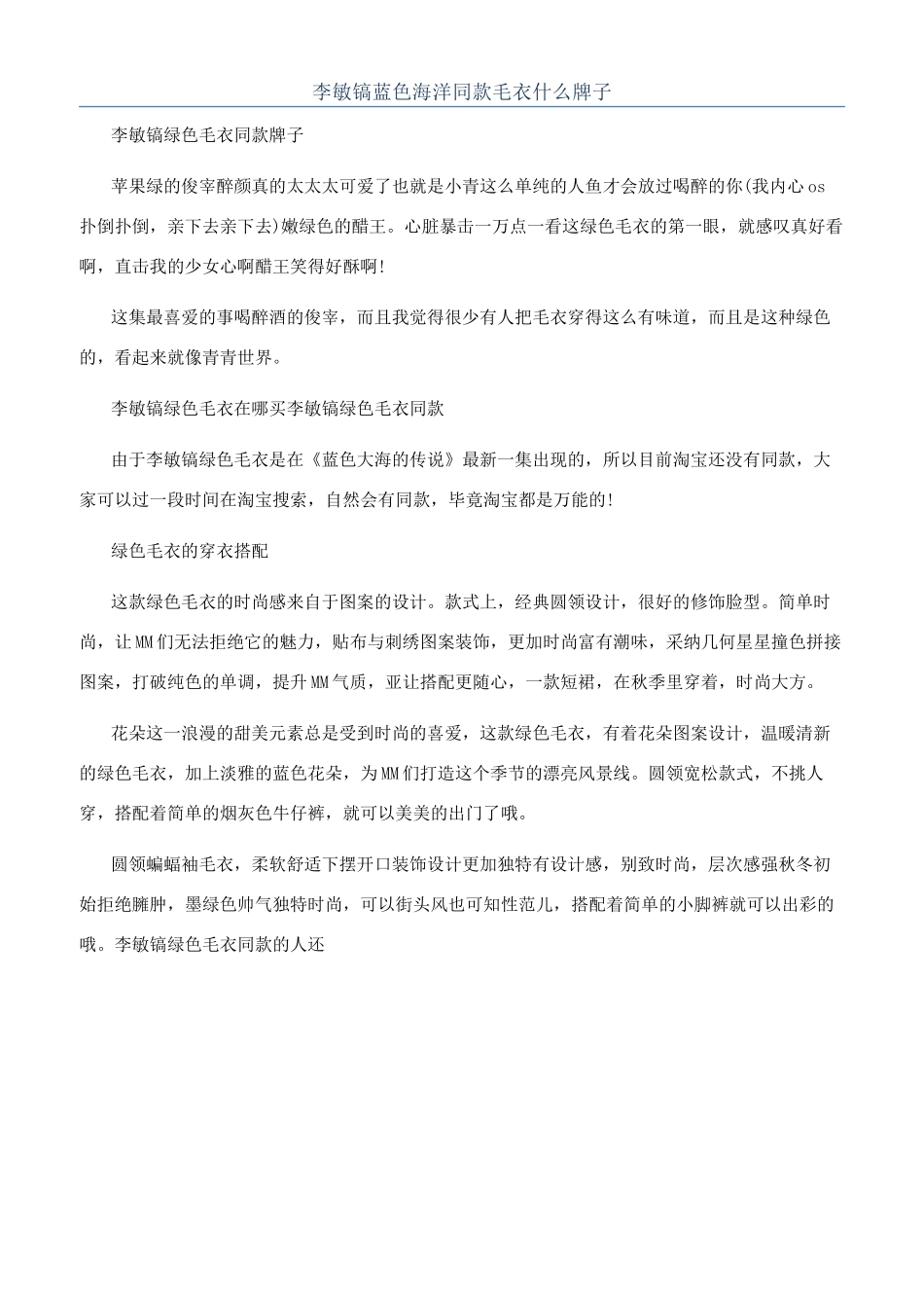 李敏镐蓝色海洋同款毛衣什么牌子_第1页