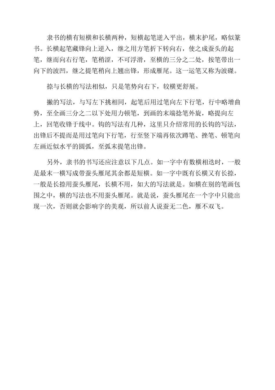 李放鸣隶书硬笔书法作品图片_第2页