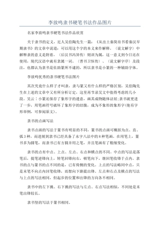 李放鸣隶书硬笔书法作品图片