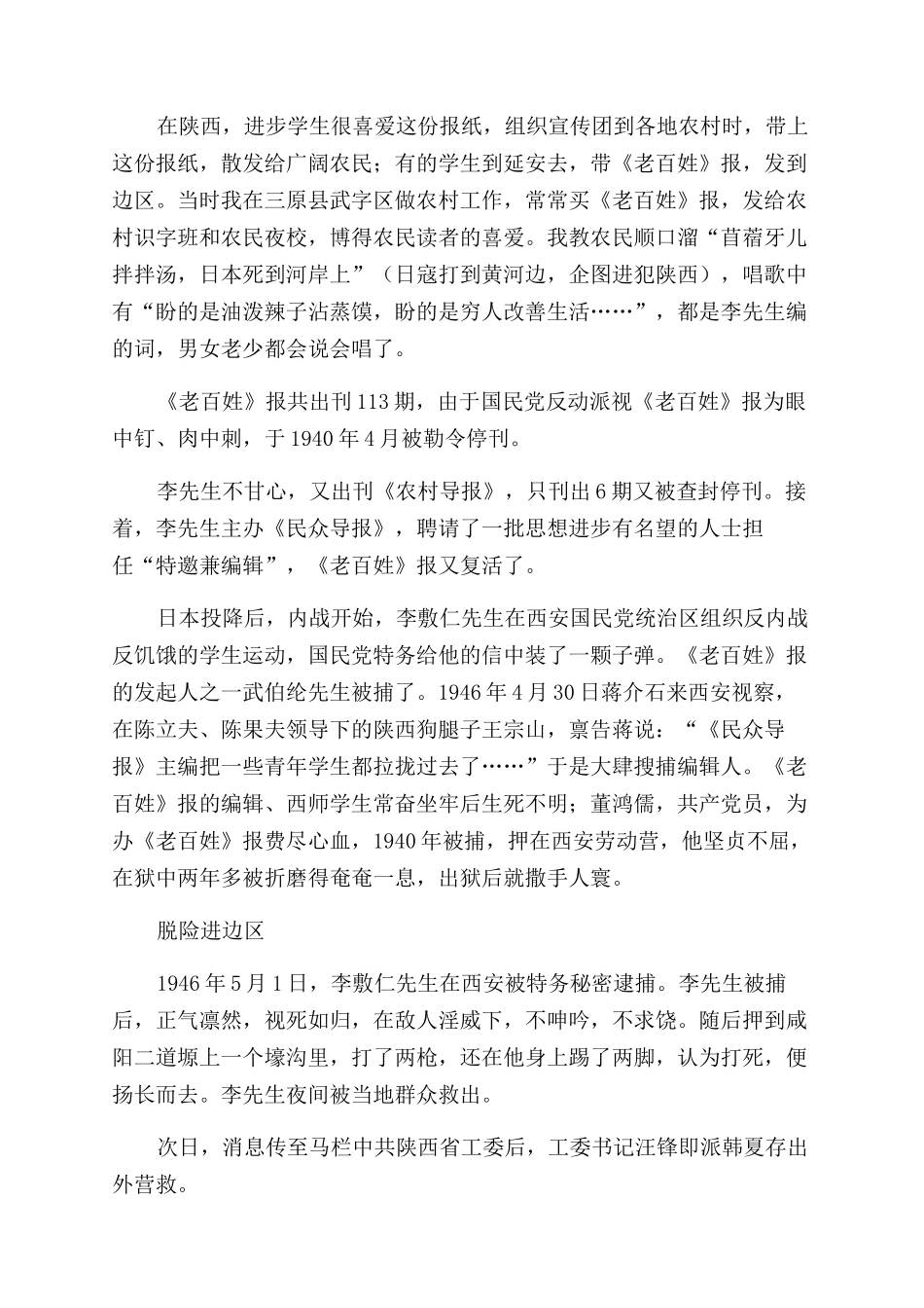 李敷仁传播百姓的声音_第2页